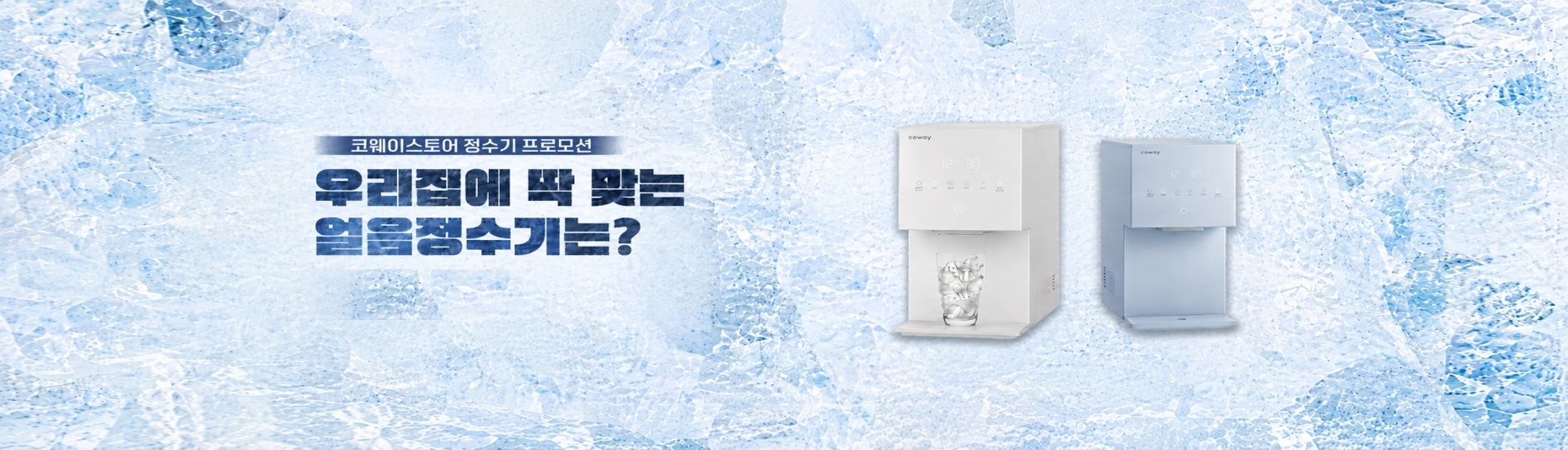 전국 얼음정수기미니 — 우리집에 딱 맞는 얼음정수기 상담